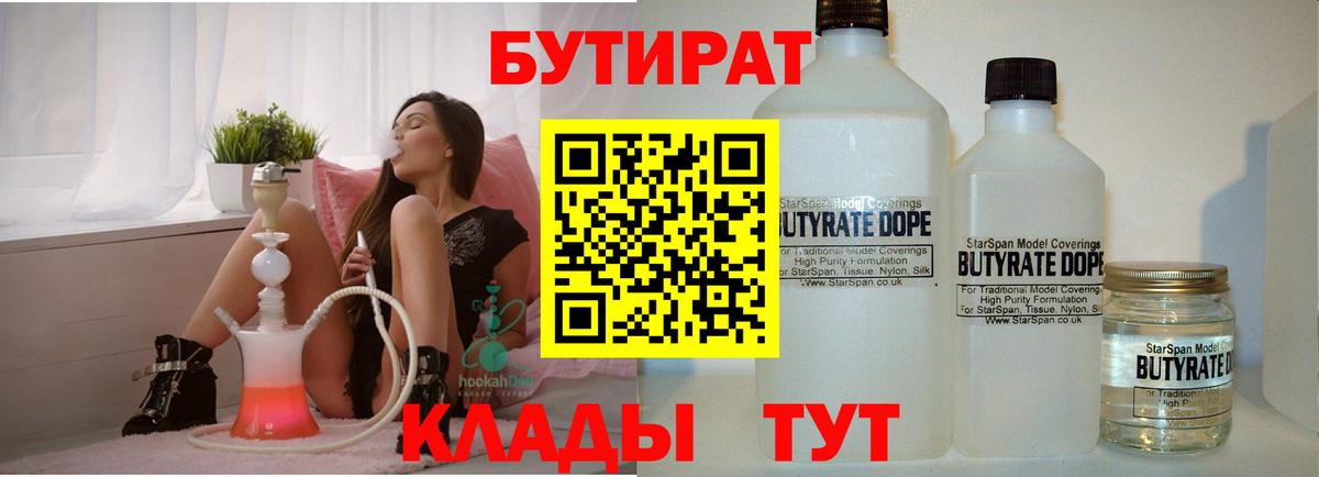 БУТИРАТ BDO 33%  Вход с VPN  БУТИРАТ  Ленинск-Кузнецкий 