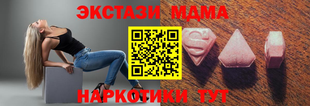 Экстази MDMA  Экстази 250 мг  Ленинск-Кузнецкий  Вход с VPN 