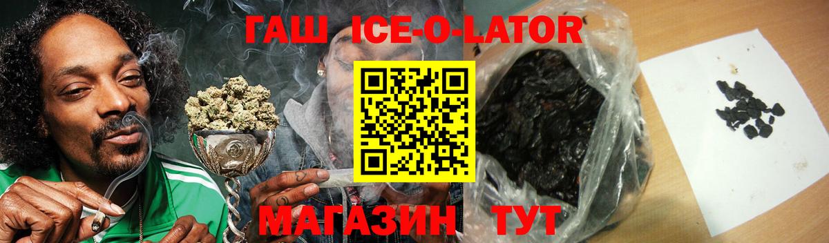 ГАШИШ ice o lator  Вход с VPN  Ленинск-Кузнецкий  ГАШ хэш 