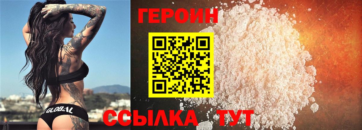 Героин  Вход с VPN  Ленинск-Кузнецкий  Героин VHQ 