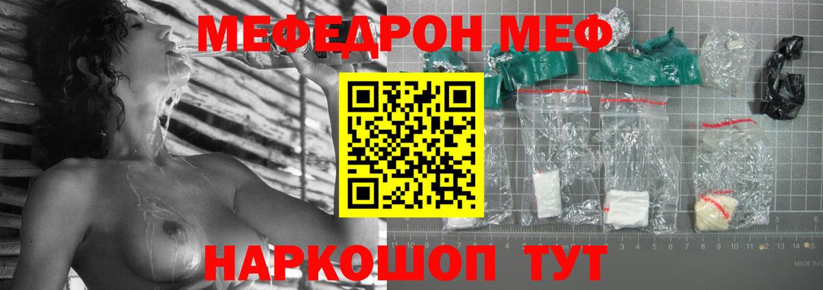 Мефедрон мука  Вход с VPN  МЕФ  МЕФ мяу мяу  купить наркотик  Ленинск-Кузнецкий 