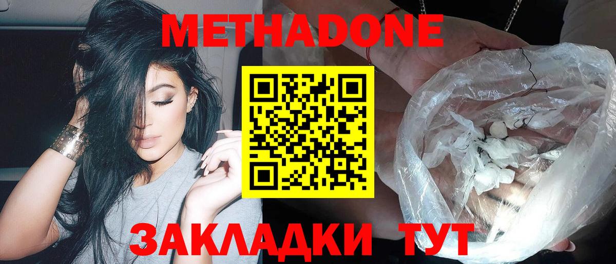 Метадон methadone Ленинск-Кузнецкий