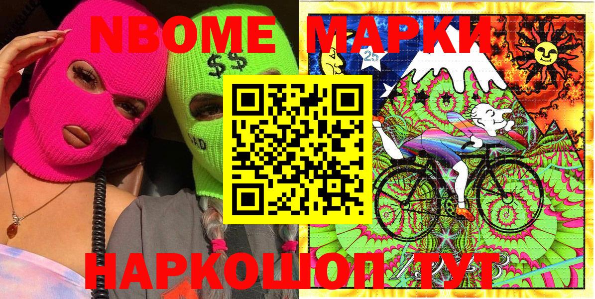Марки NBOMe 1,5мг Ленинск-Кузнецкий